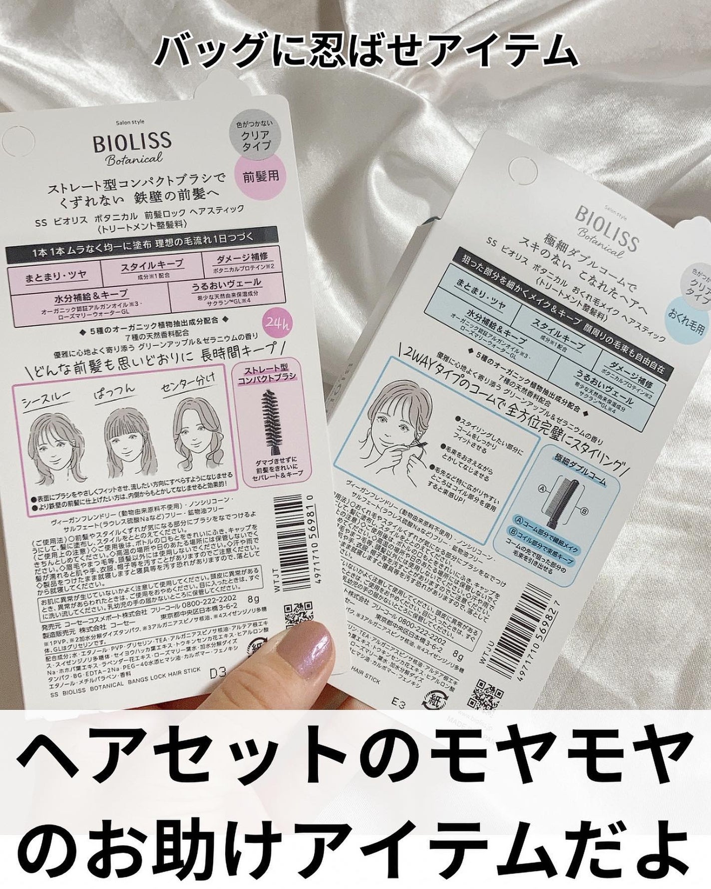 ボタニカル おくれ毛メイク ヘアスティック/SSビオリス/ヘアジェルを使ったクチコミ(2枚目)