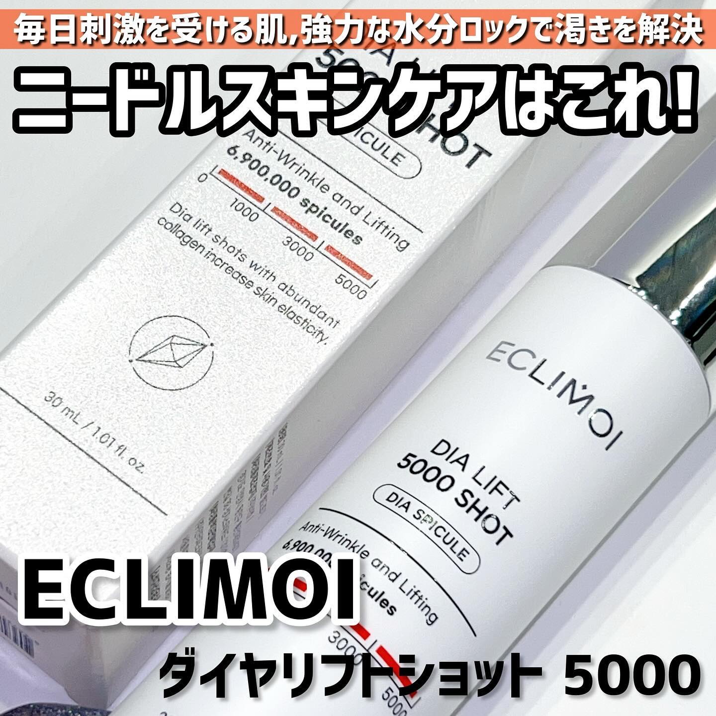 ダイヤリフト5000ショット/ECLIMOI/美容液を使ったクチコミ（1枚目）