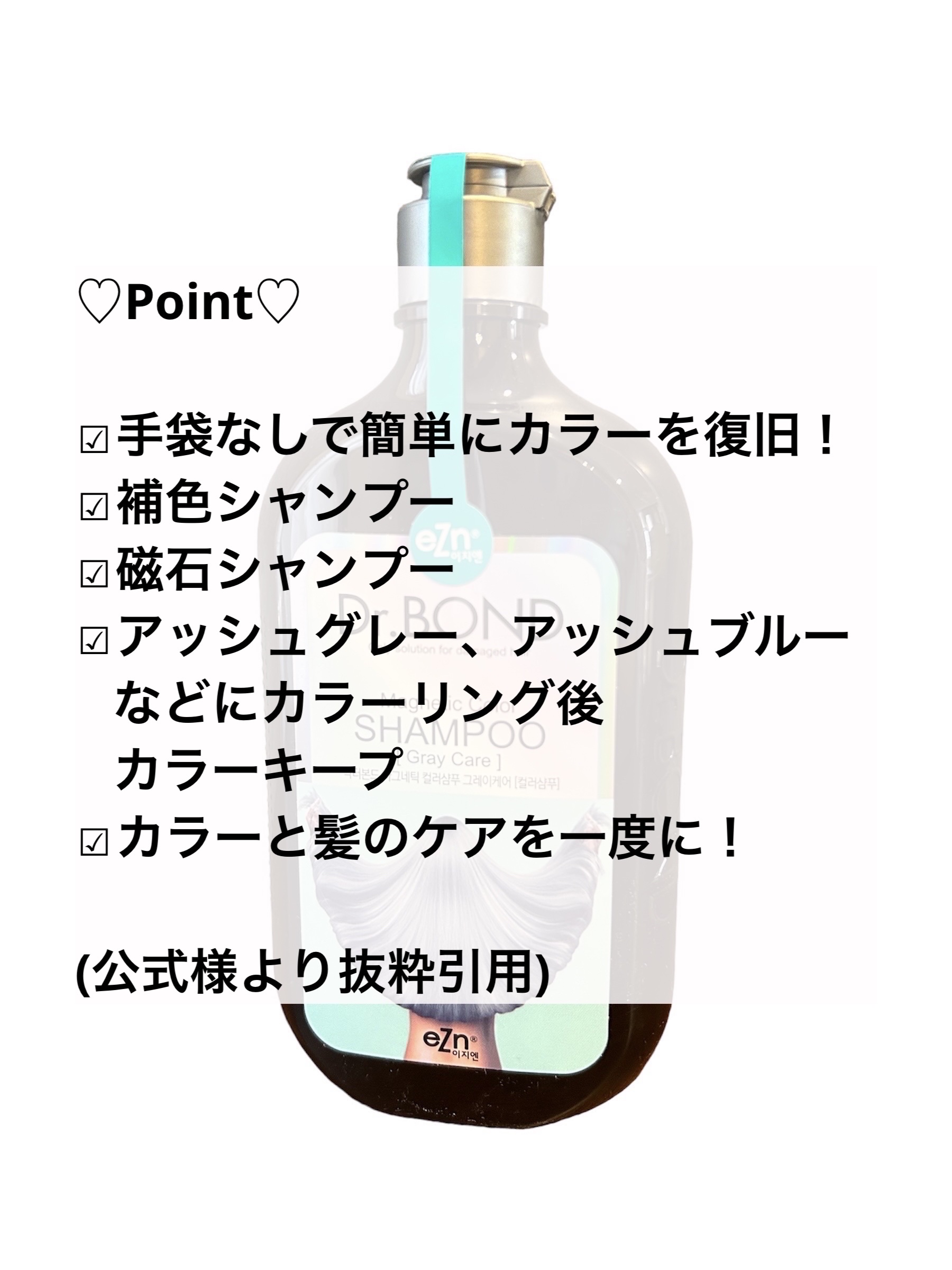ドクターボンド マグネティックカラーシャンプー/eZn/市販シャンプーを使ったクチコミ（2枚目）