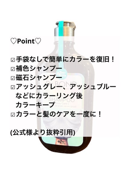 ドクターボンド マグネティックカラーシャンプー/eZn/市販シャンプーを使ったクチコミ(2枚目)