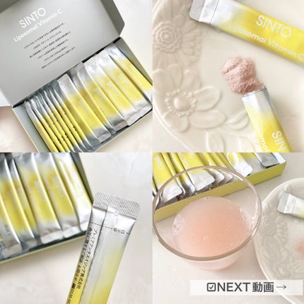 リポソーム ビタミンC/SINTO/美容サプリメントを使ったクチコミ(4枚目)