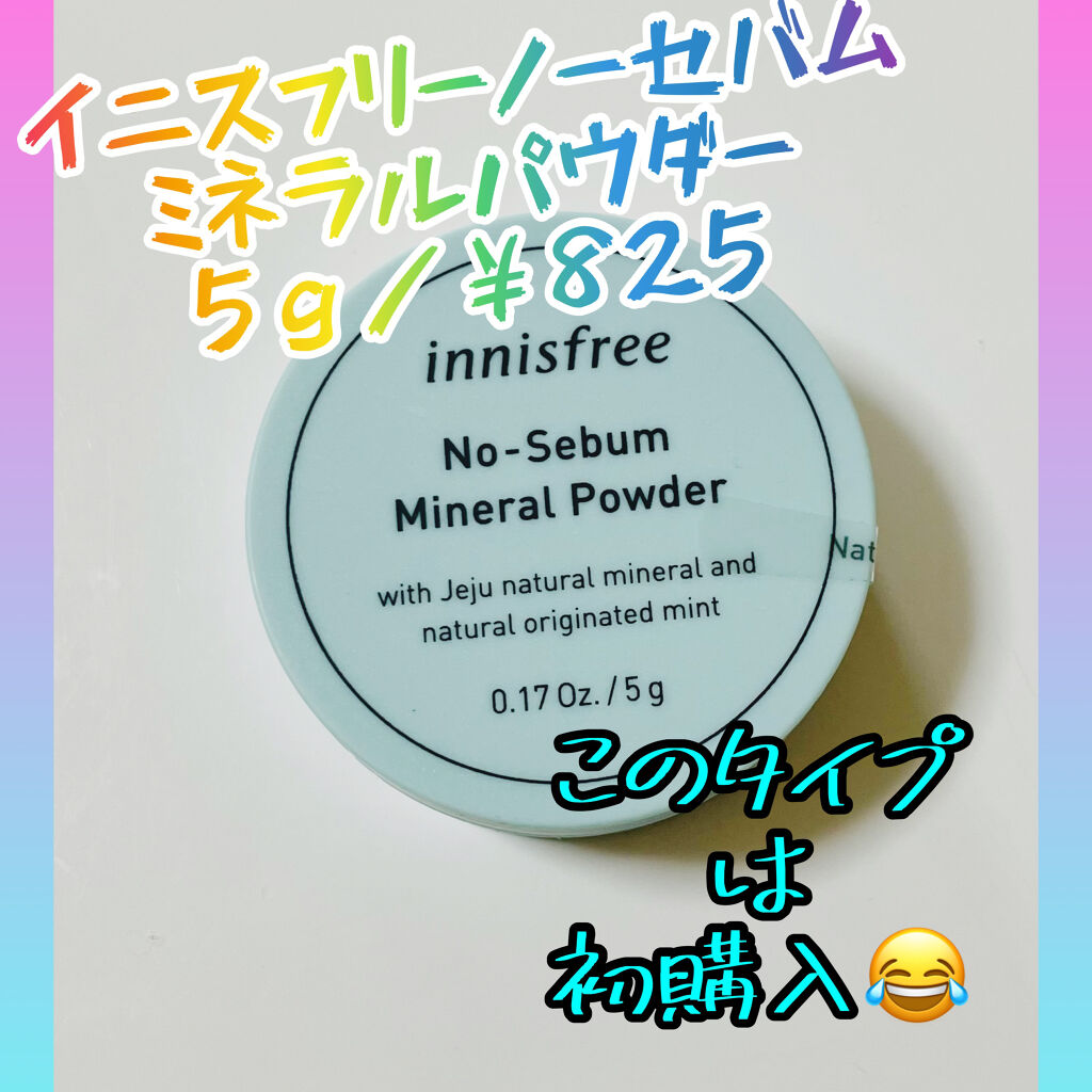 ノーセバム ミネラルパウダー/innisfree/ルースパウダーを使ったクチコミ（1枚目）