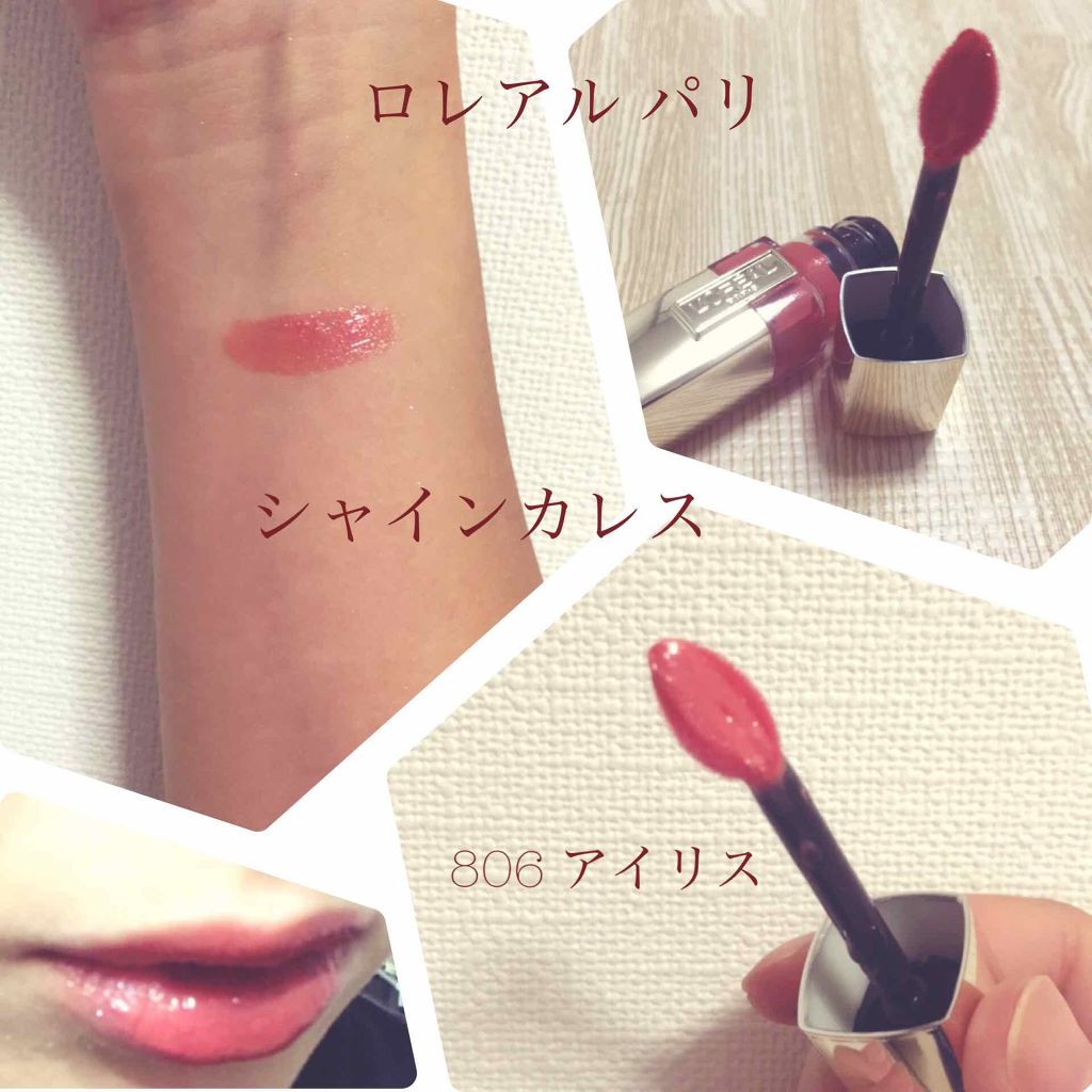 シャインカレス/ロレアル パリ/口紅を使ったクチコミ(1枚目)