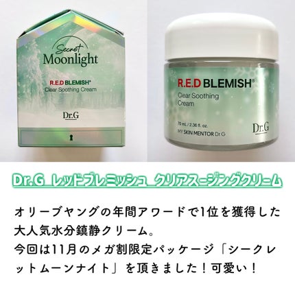 レッドブレミッシュ クリアスージングクリーム/Dr.G/フェイスクリームを使ったクチコミ(2枚目)