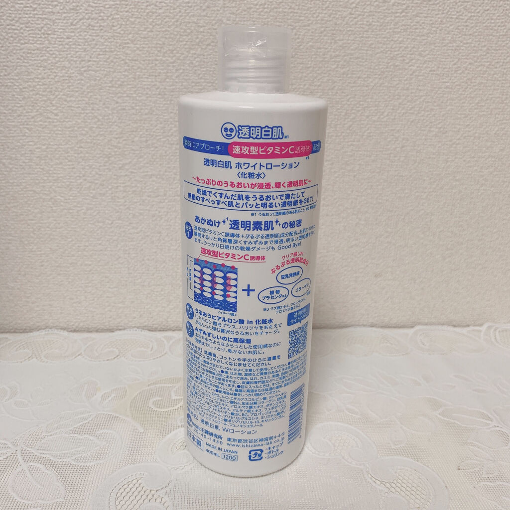 ホワイトローション/透明白肌/化粧水を使ったクチコミ（2枚目）