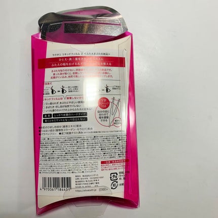 リキッドフィルム 2/ラクオリ/二重まぶた用アイテムを使ったクチコミ(2枚目)