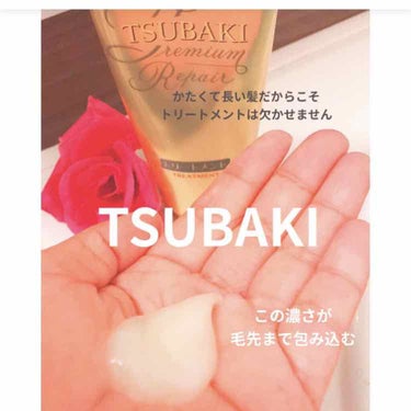 TSUBAKI プレミアムリペア ヘアトリートメントのクチコミ「すずらんです

私はヘアケアモニターをたくさんしています
ご依頼を　未だにいただくのは
やはり.....」（1枚目）