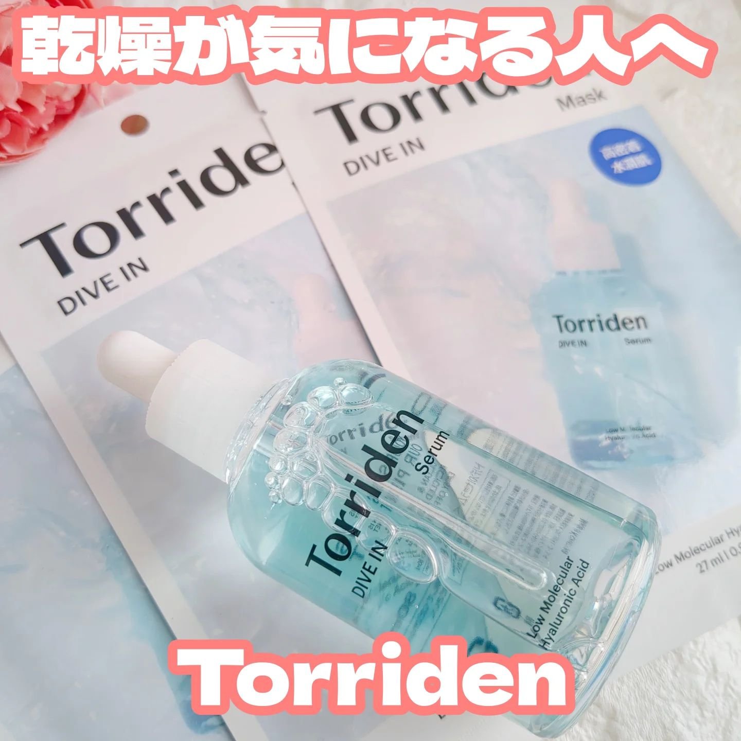 ダイブイン セラム/Torriden/美容液を使ったクチコミ（1枚目）
