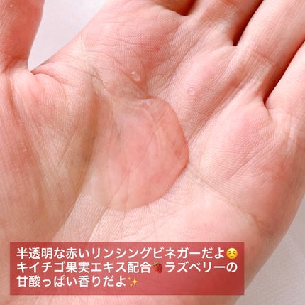 リンシングビネガー シルキーシャイン さらキララズベリー/イヴ・ロシェ/洗い流すヘアトリートメントを使ったクチコミ(4枚目)