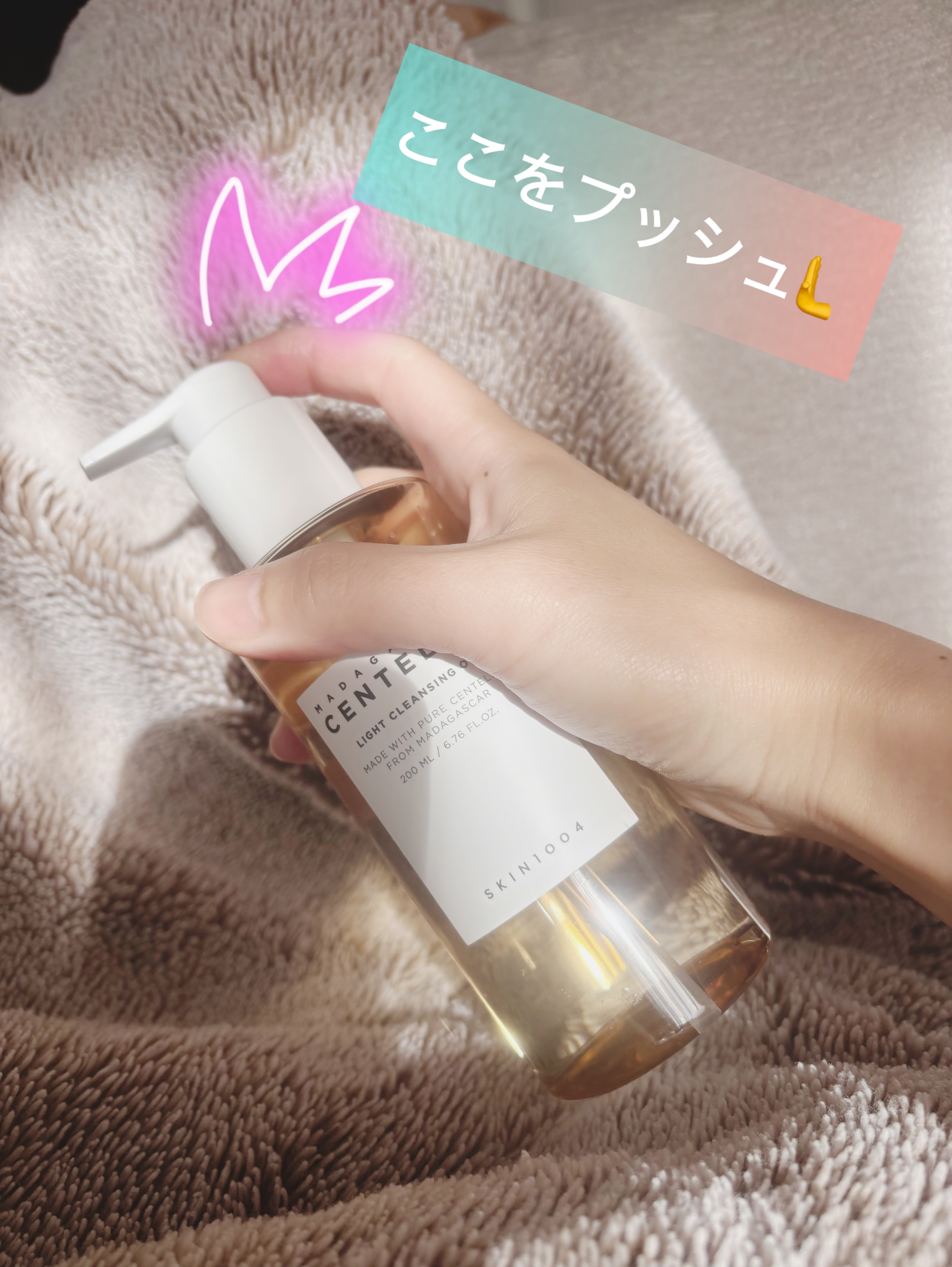 センテラ ライトクレンジングオイル/SKIN1004/オイルクレンジングを使ったクチコミ（2枚目）