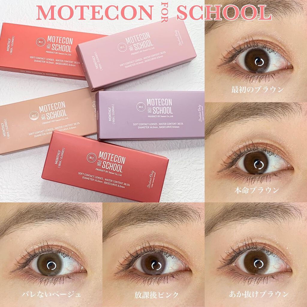 モテコン for スクール マンスリー/モテコン/1ヶ月(1MONTH)カラコンを使ったクチコミ(1枚目)