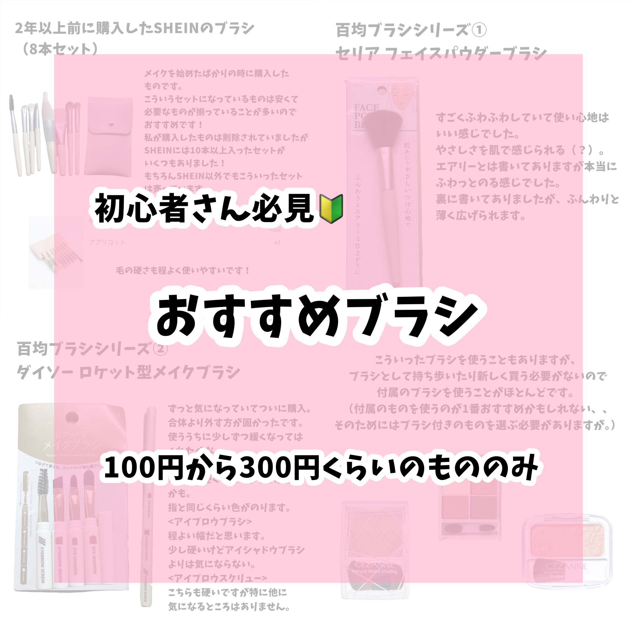 メイクブラシ/セリア/メイクブラシを使ったクチコミ（1枚目）