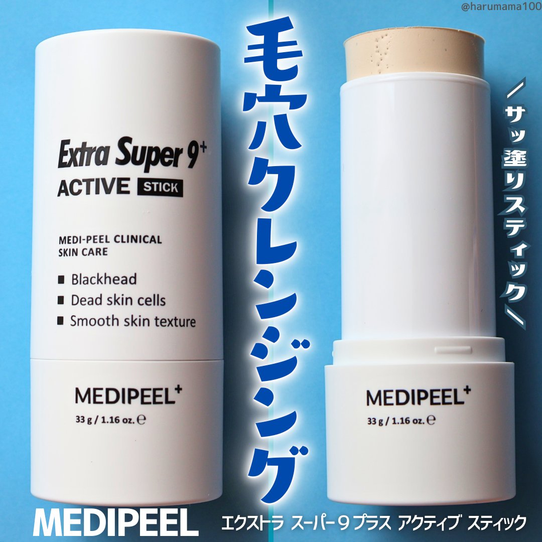 エクストラ スーパー9プラス アクティブ スティック/MEDIPEEL/ピーリングを使ったクチコミ（1枚目）