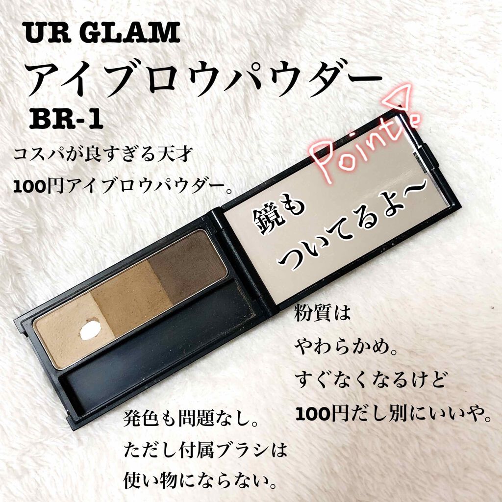 UR GLAM　EYEBROW POWDER/U R GLAM/パウダーアイブロウを使ったクチコミ（2枚目）