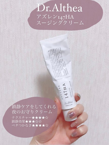 147バリアクリーム/Dr.Althea/フェイスクリームを使ったクチコミ(1枚目)