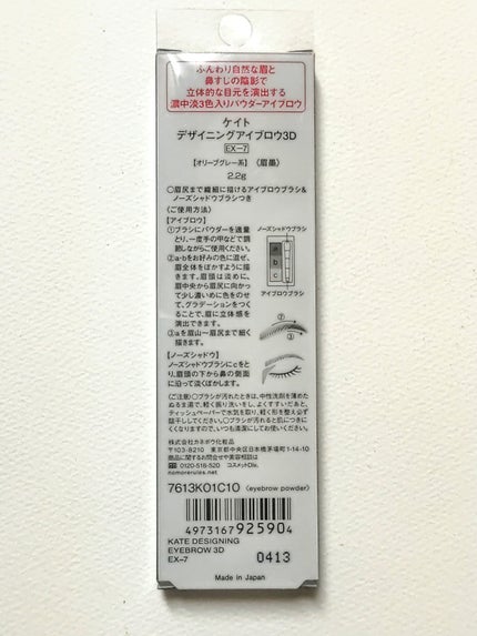 ケイト デザイニングアイブロウ3D/KATE/パウダーアイブロウを使ったクチコミ(2枚目)