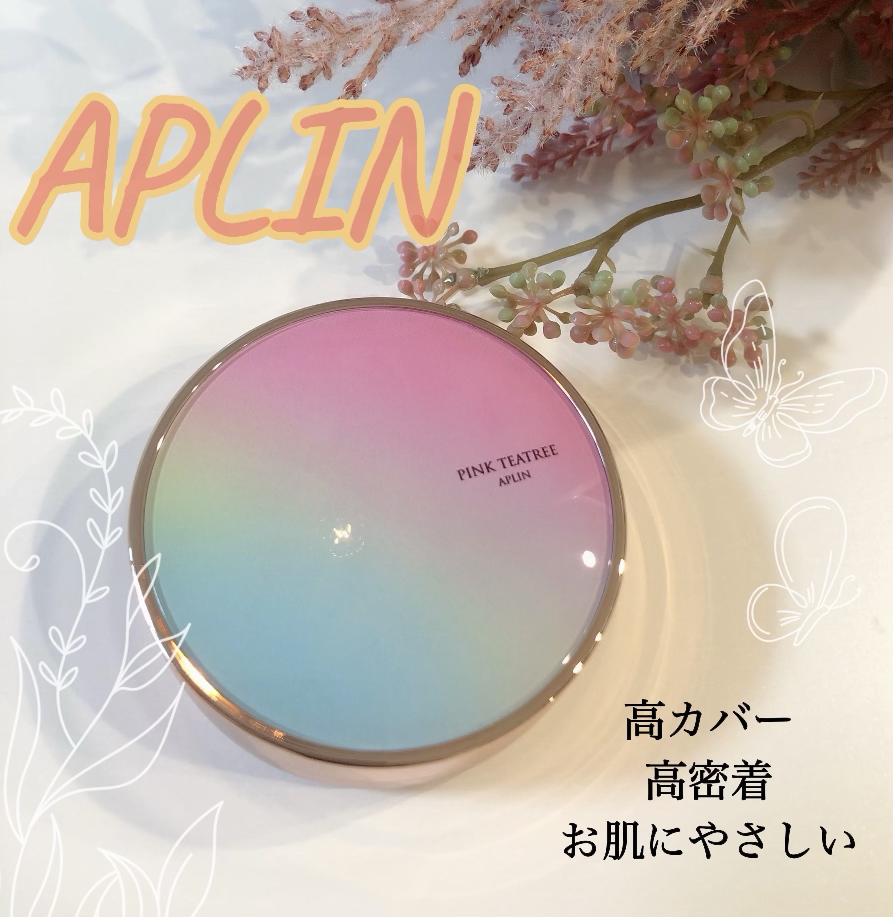 ピンクティーツリーカバークッション/APLIN/クッションファンデーションを使ったクチコミ（1枚目）