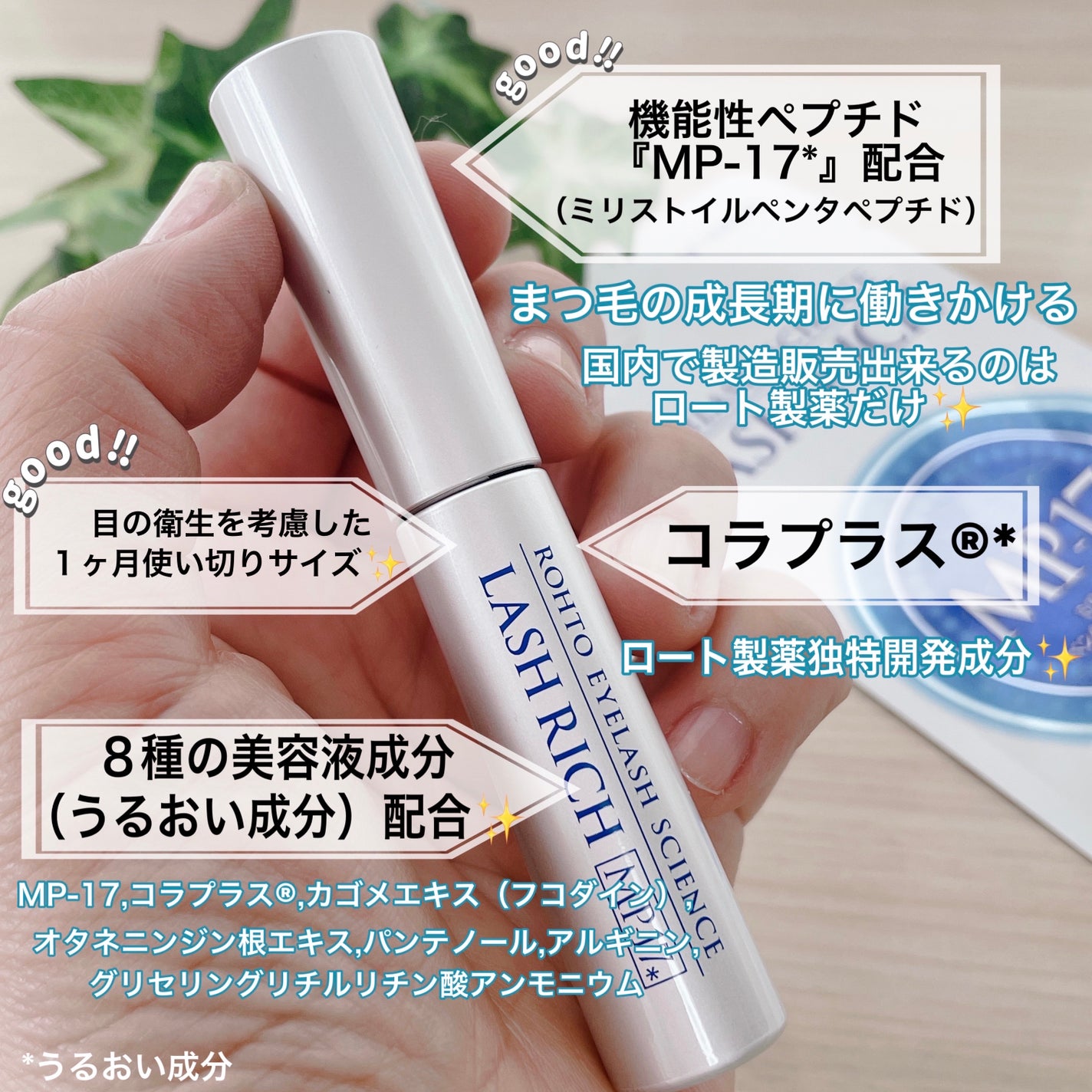 ラッシュリッチアイラッシュセラム/ロート製薬/まつげ美容液を使ったクチコミ(2枚目)