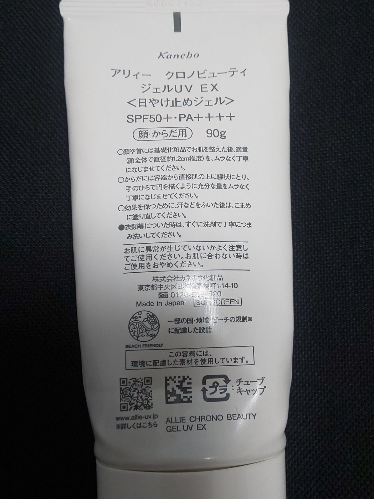 アリィー クロノビューティ ジェルUV EX/アリィー/日焼け止めジェルを使ったクチコミ(2枚目)