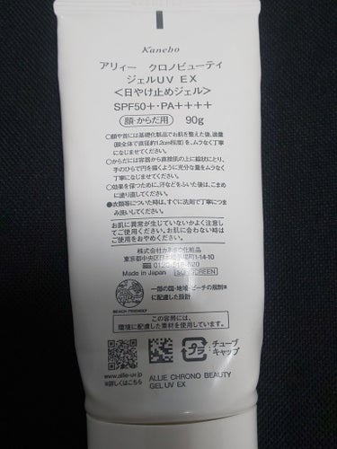 クロノビューティ ジェルUV EX 通常サイズ 90g/アリィー/日焼け止め・UVケアを使ったクチコミ（2枚目）