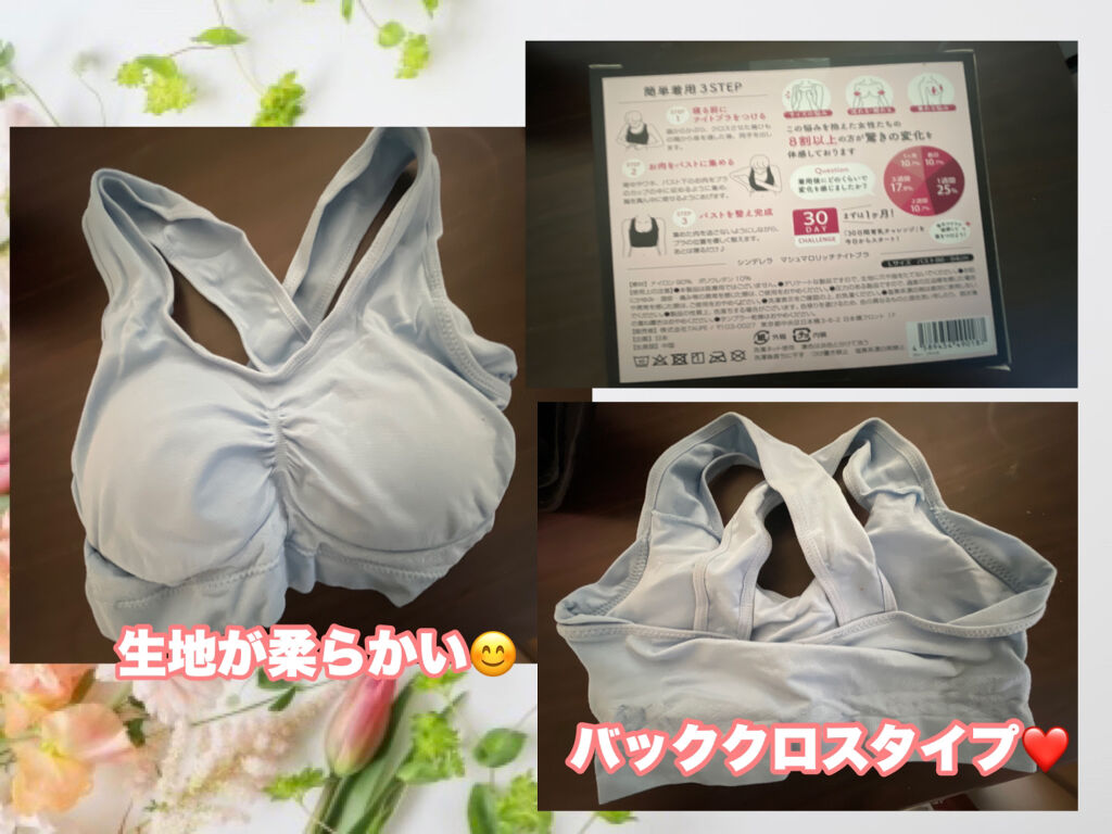 シンデレラマシュマロリッチ ナイトブラ/シンデレラマシュマロリッチナイトブラ/ナイトブラを使ったクチコミ（2枚目）