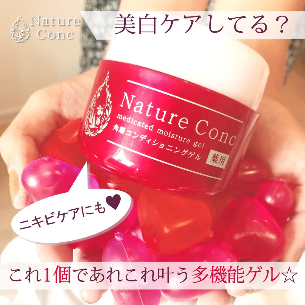 ネイチャーコンク 薬用 モイスチャーゲル/ネイチャーコンク/オールインワン化粧品を使ったクチコミ(1枚目)