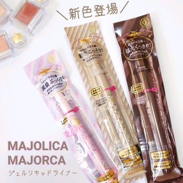 ジェルリキッドライナー BR660 何億光年/MAJOLICA MAJORCA/リキッドアイライナーを使ったクチコミ（1枚目）