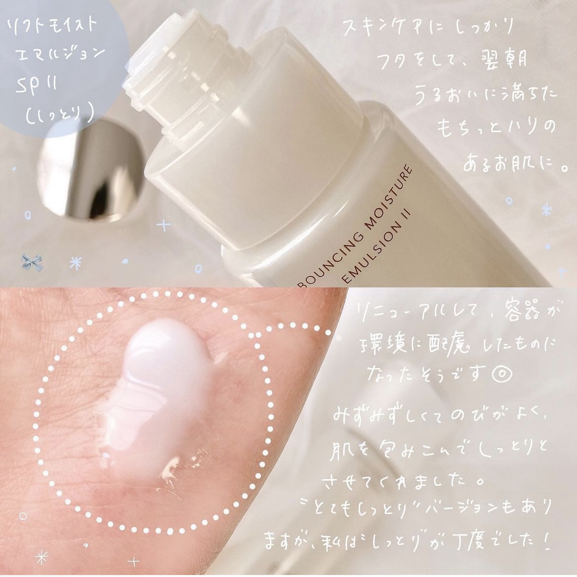 リフトモイスト エマルジョン SP/エリクシール/乳液を使ったクチコミ（3枚目）