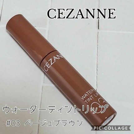 ウォータリーティントリップ/CEZANNE/リップティントを使ったクチコミ(1枚目)