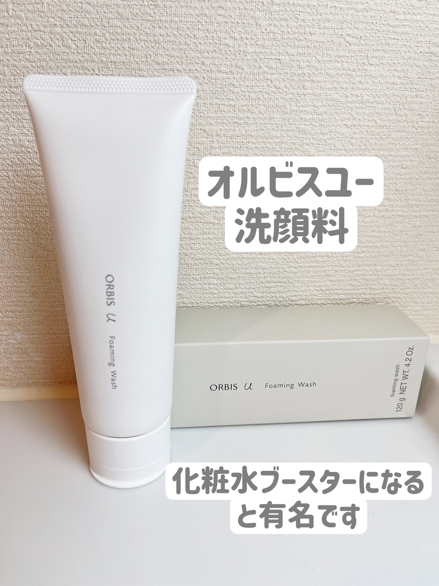 オルビスユー フォーミングウォッシュ/オルビス/洗顔フォームを使ったクチコミ(1枚目)
