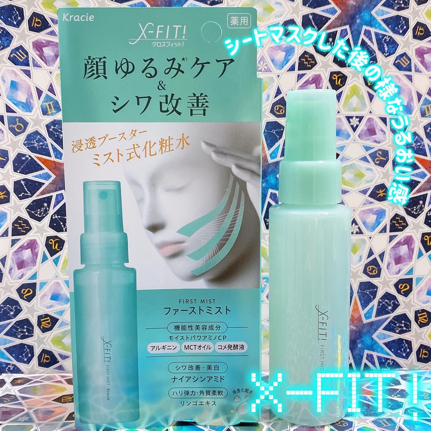  ファーストミスト［医薬部外品］/X-FIT！/ミスト状化粧水を使ったクチコミ（2枚目）