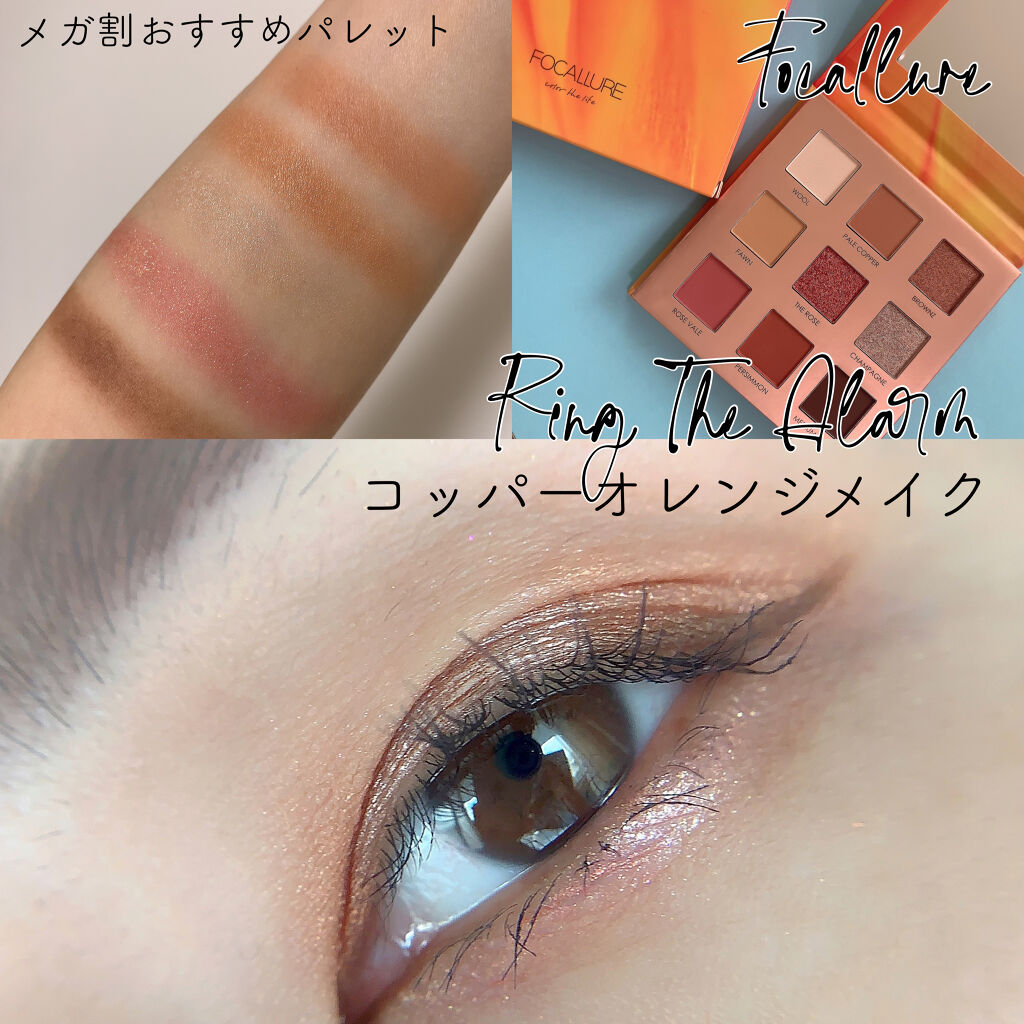 9色アイシャドウパレット #01 リングアラーム/FOCALLURE/アイシャドウパレットを使ったクチコミ（1枚目）