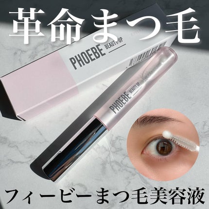 フィービー ビューティーアップ アイラッシュセラムN2/PHOEBE BEAUTY UP/まつげ美容液を使ったクチコミ(1枚目)
