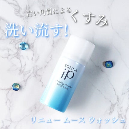ソフィーナ iP リニュー ムース ウォッシュ/SOFINA iP/洗顔フォームを使ったクチコミ(1枚目)