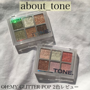 【about_tone OH:MY GLITTER POP】

お値段➡️1999円



▲01 OH:STUNNER

〈色味〉
✔️01 BE ブラウンがベース、緑、黄色ラメ
✔️02 STRON