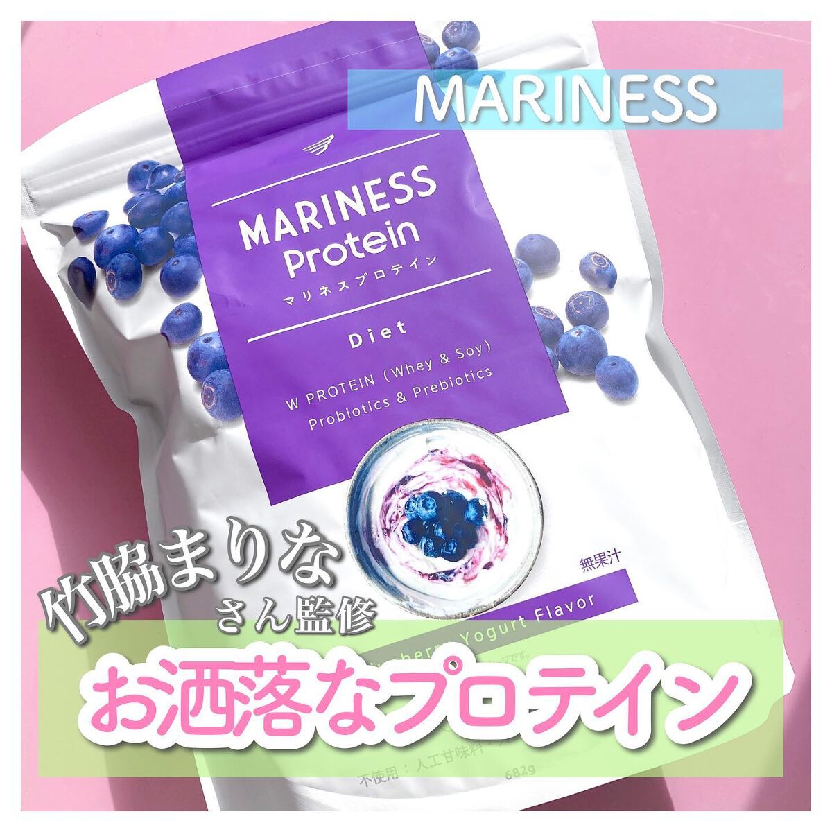 マリネスプロテイン ブルーベリーヨーグルト/mariness/その他プロテインを使ったクチコミ(1枚目)