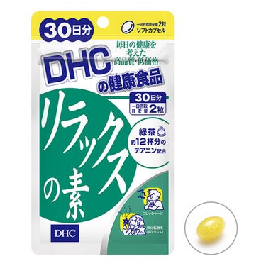 DHC リラックスの素