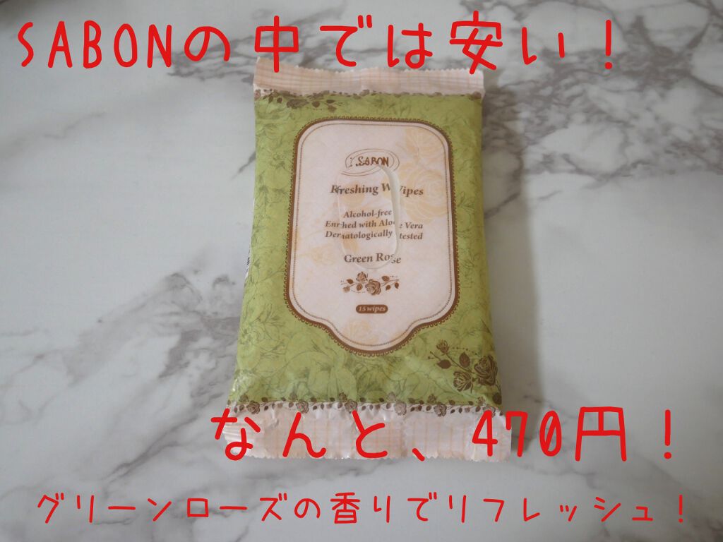 ワイプスリフレッシング/SABON/その他スキンケアを使ったクチコミ（1枚目）