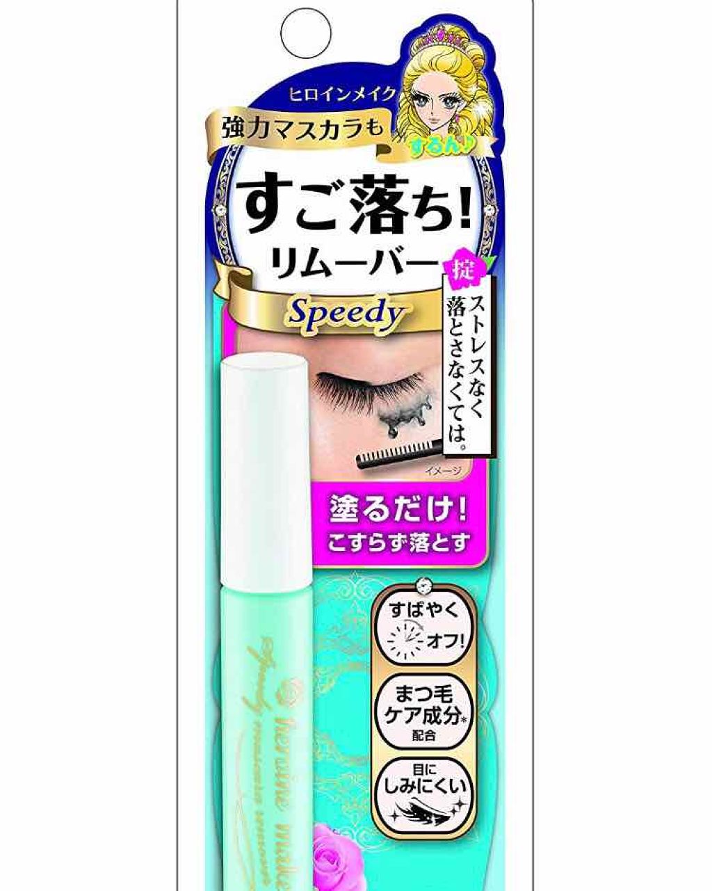 ヒロインメイクSP スピーディーマスカラリムーバー/ヒロインメイク/ポイントメイクリムーバーを使ったクチコミ(1枚目)