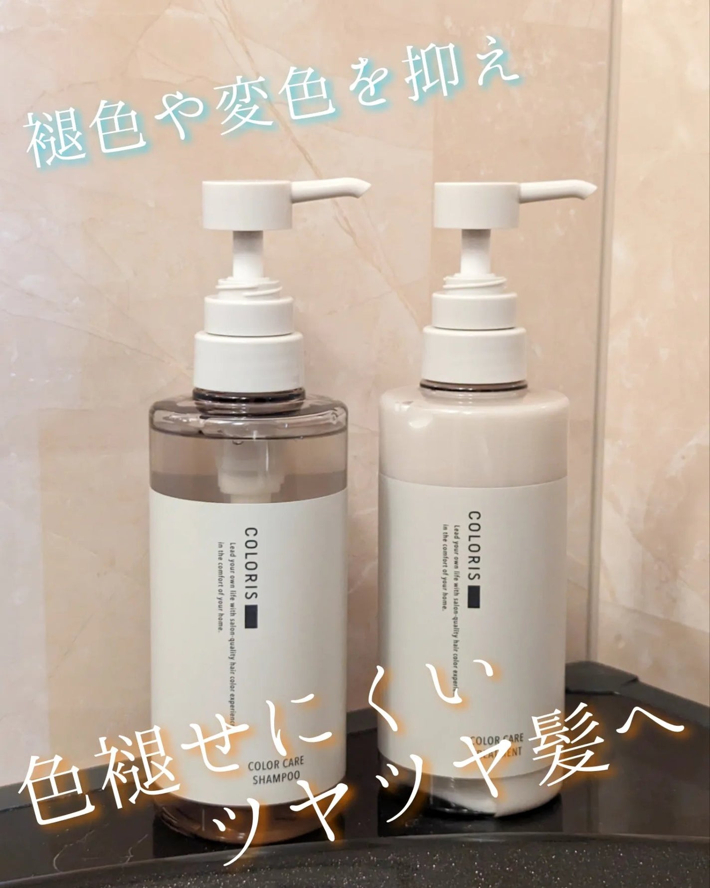 カラーケアシャンプー/トリートメント/COLORIS/市販シャンプーを使ったクチコミ(1枚目)