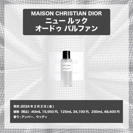 エスログ┊1日1分のモテ香水紹介 on LIPS 「.『大人甘い新作香水』🌳製品情報🌳MAISONCHRISTIA..」(4枚目)