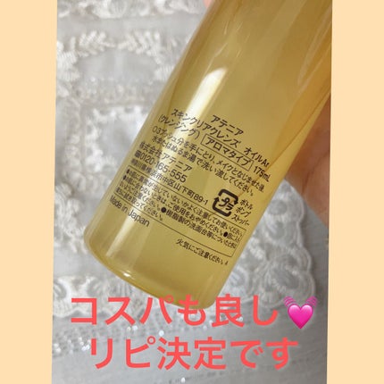 スキンクリア クレンズ オイル アロマタイプ/アテニア/オイルクレンジングを使ったクチコミ(3枚目)