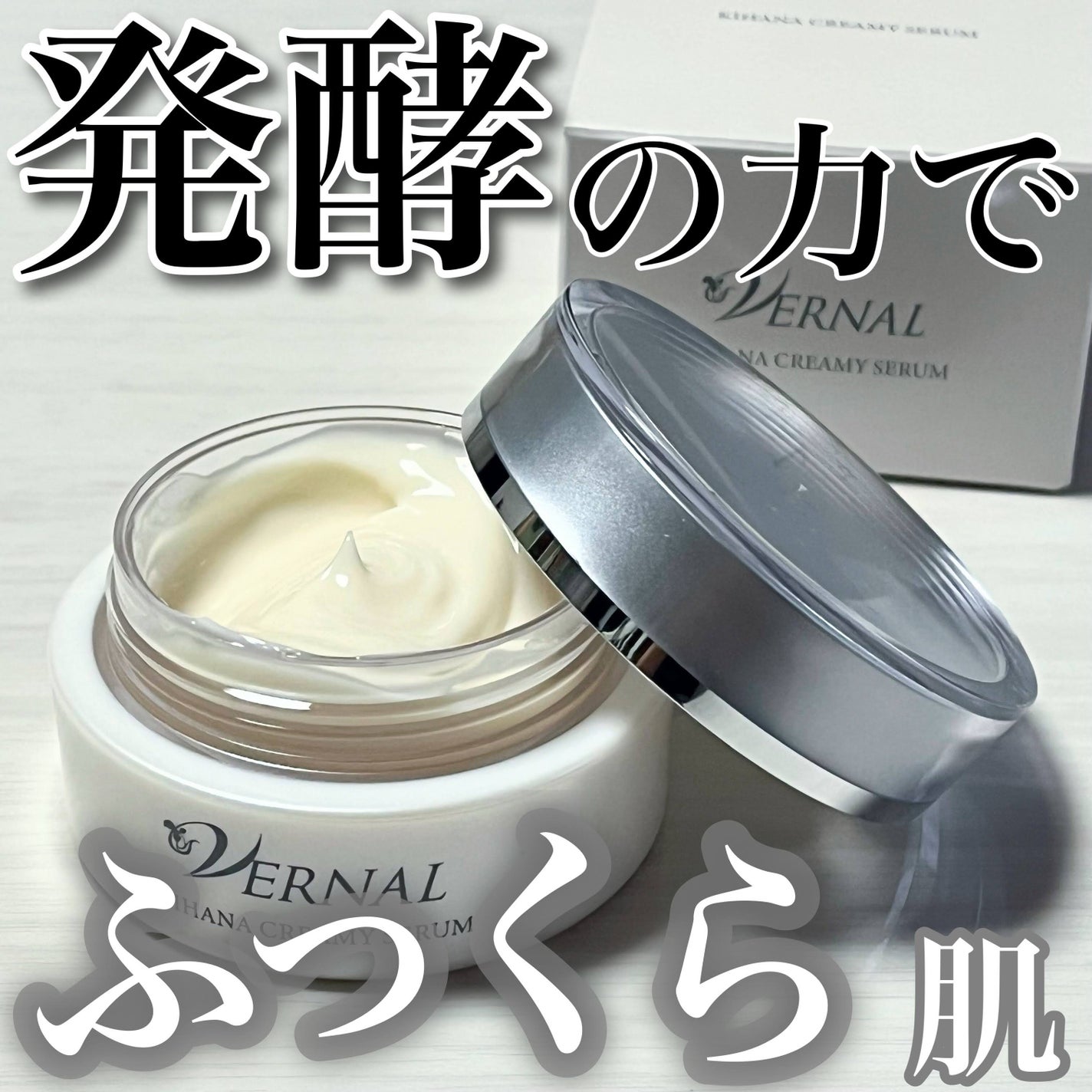 キハナクリーミーセラム/ヴァーナル/美容液を使ったクチコミ(1枚目)