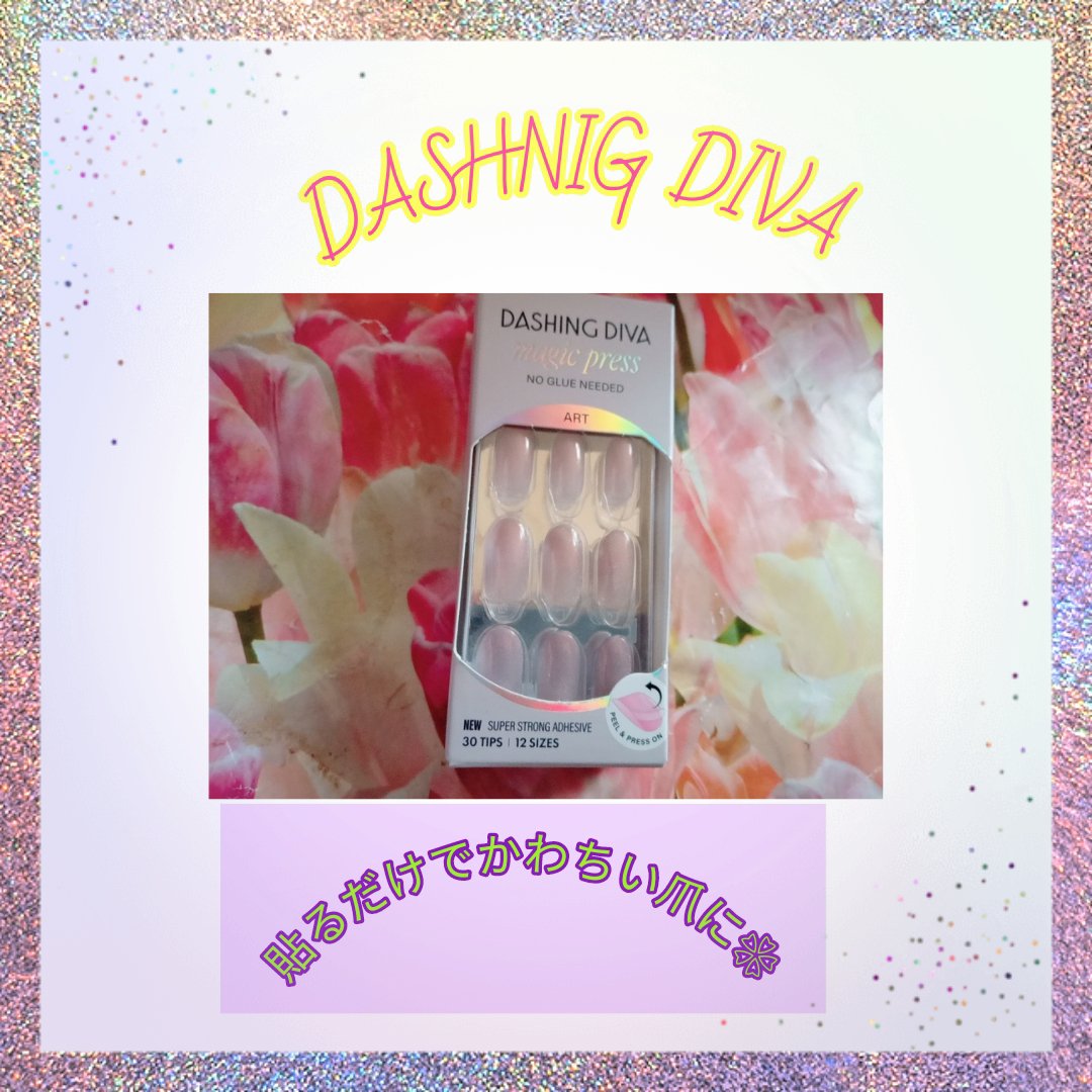 1秒ネイルマジックプレス/DASHINGDIVA MAGICPRESS/ネイルチップ・パーツを使ったクチコミ（1枚目）