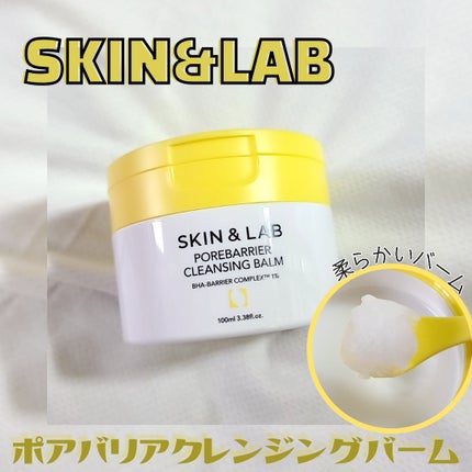 ポアバリアクレンジングバーム/SKIN&LAB/クレンジングバームを使ったクチコミ(1枚目)