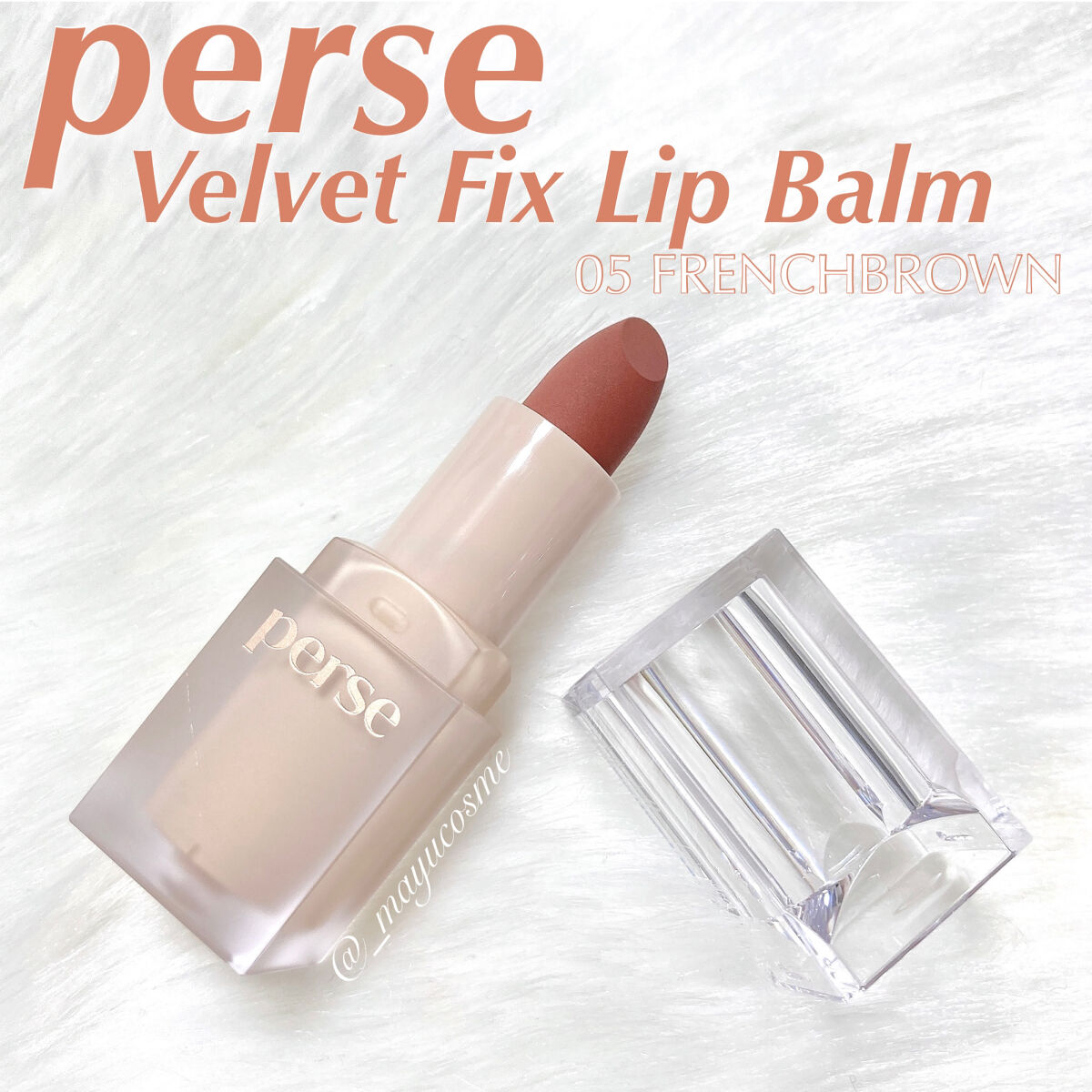 ベルベットフィックスリップバーム 05 French Brown/perse/リップバームを使ったクチコミ（1枚目）