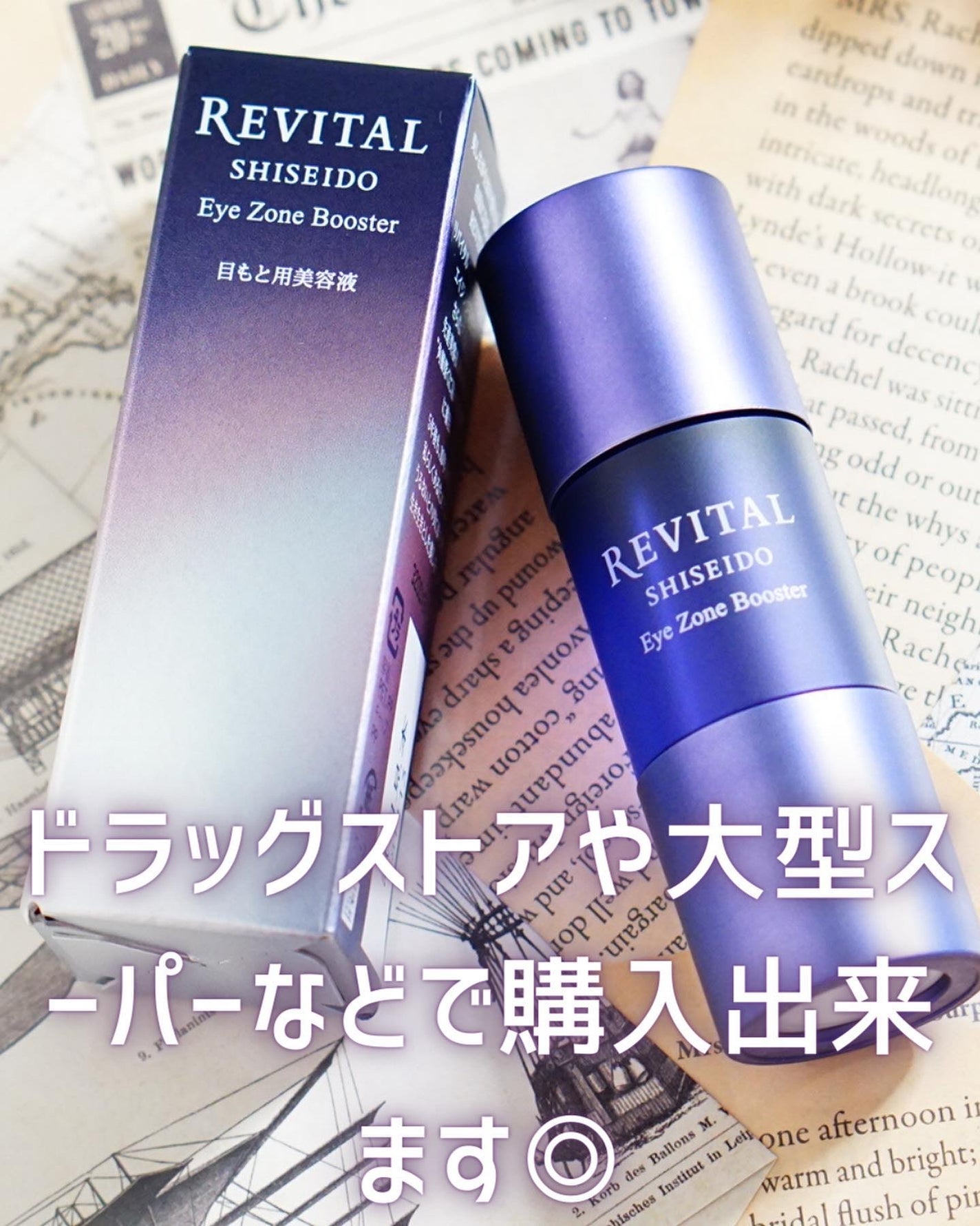 アイゾーンブースター/リバイタル/アイケア・アイクリームを使ったクチコミ(4枚目)