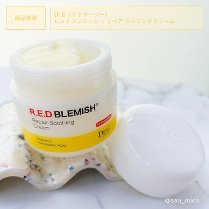 レッドブレミッシュ リペアスージングクリーム/Dr.G/フェイスクリームを使ったクチコミ(5枚目)
