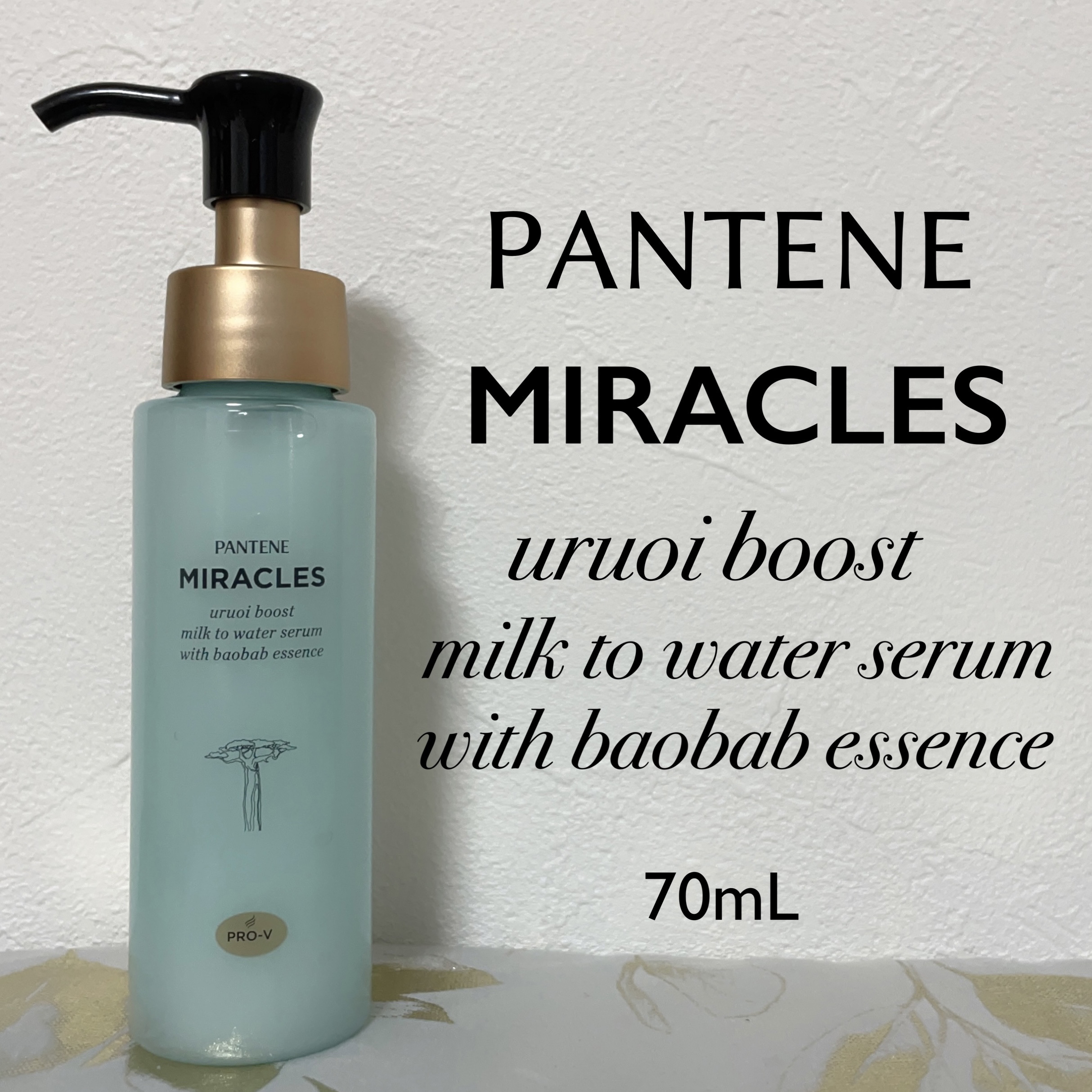 ミラクルズ うるおいブーストミルクウォーターセラム/パンテーン/アウトバストリートメントを使ったクチコミ（1枚目）