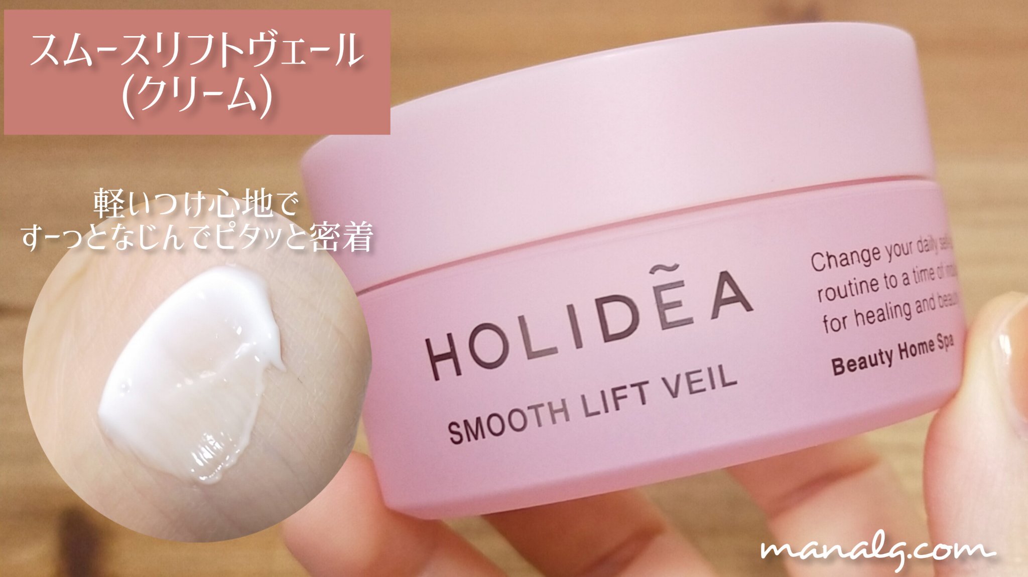 ホリーディア スムースリフトヴェール/HOLIDEA/フェイスクリームを使ったクチコミ（2枚目）